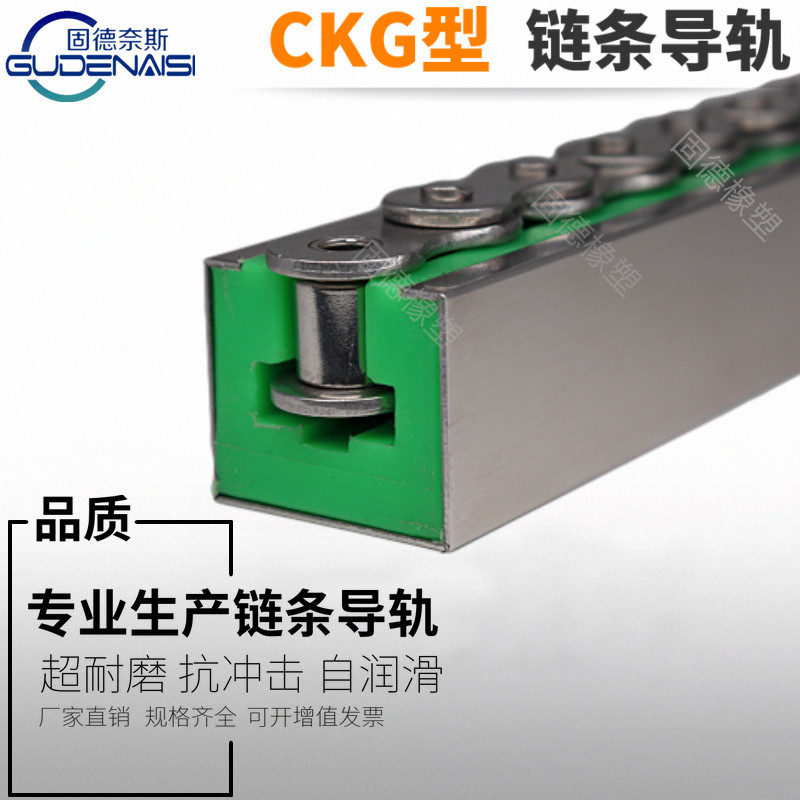 CKG型單排鏈條導軌