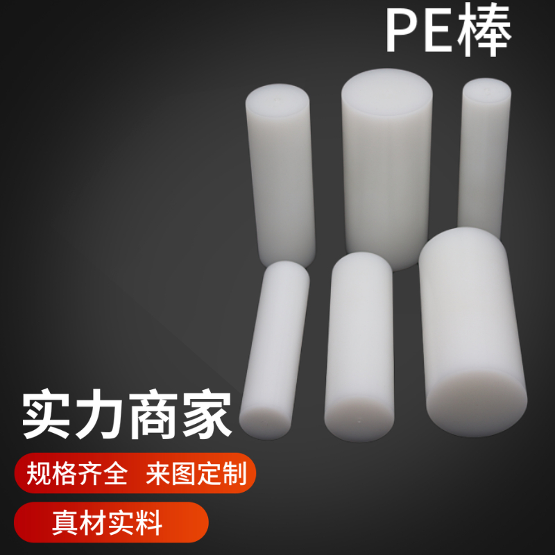 PE棒